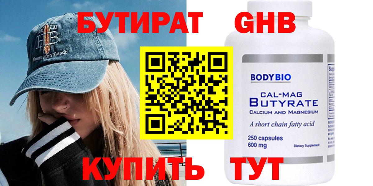 БУТИРАТ GHB  Бутират  Сафоново  Вход с VPN 