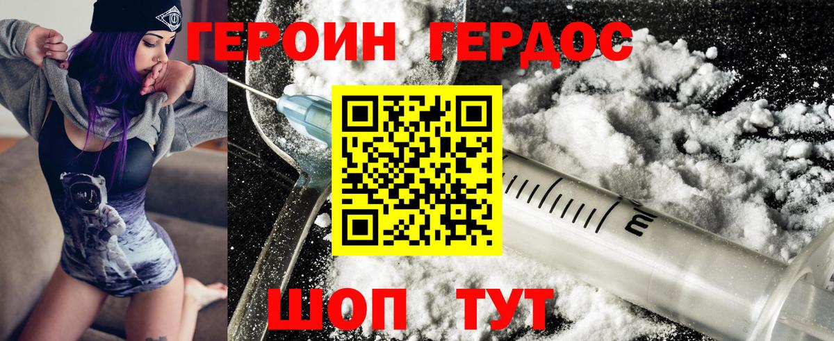 ГЕРОИН белый Сафоново