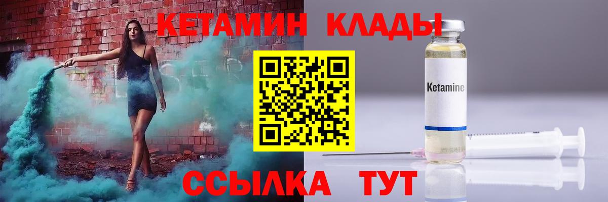 Кетамин VHQ Сафоново
