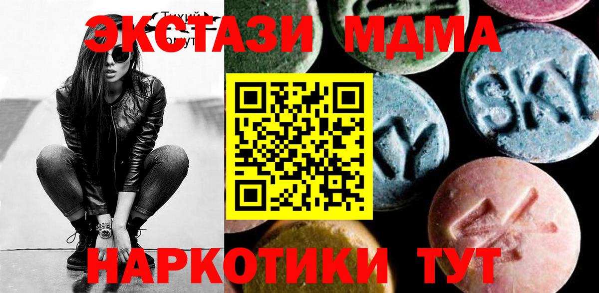 МДМА кристаллы  MDMA Molly  MDMA  Вход с VPN  Сафоново 